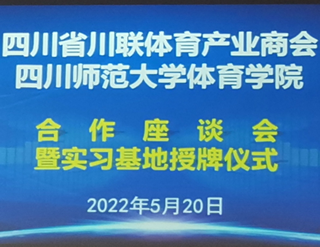 【商会动态】深化教体融合，共建“产学研”平台。